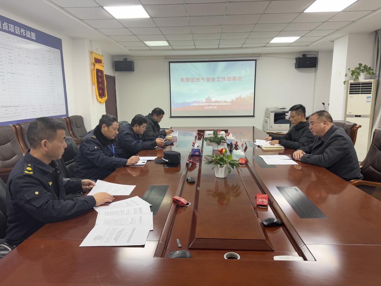 集聚區(qū)召開燃?xì)獍踩ぷ鞑渴饡?huì)，強(qiáng)化餐飲企業(yè)管理與風(fēng)險(xiǎn)防控
